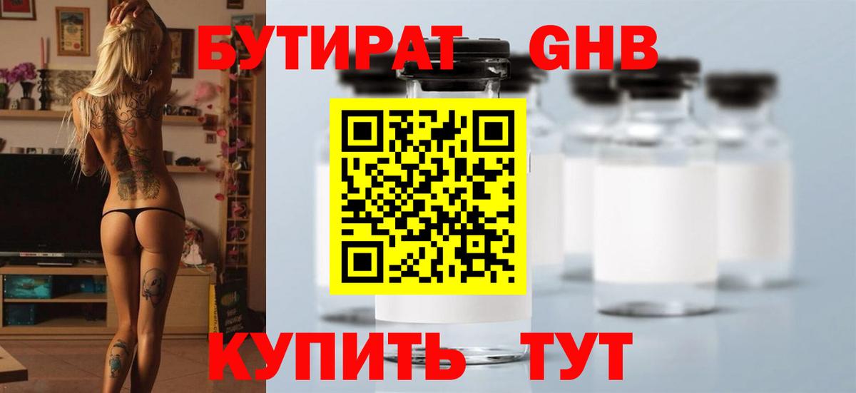 Бутират оксибутират Москва