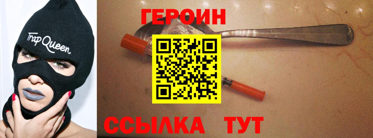 ГЕРОИН герыч Москва