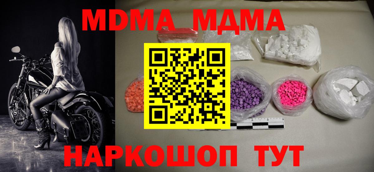 MDMA кристаллы Москва