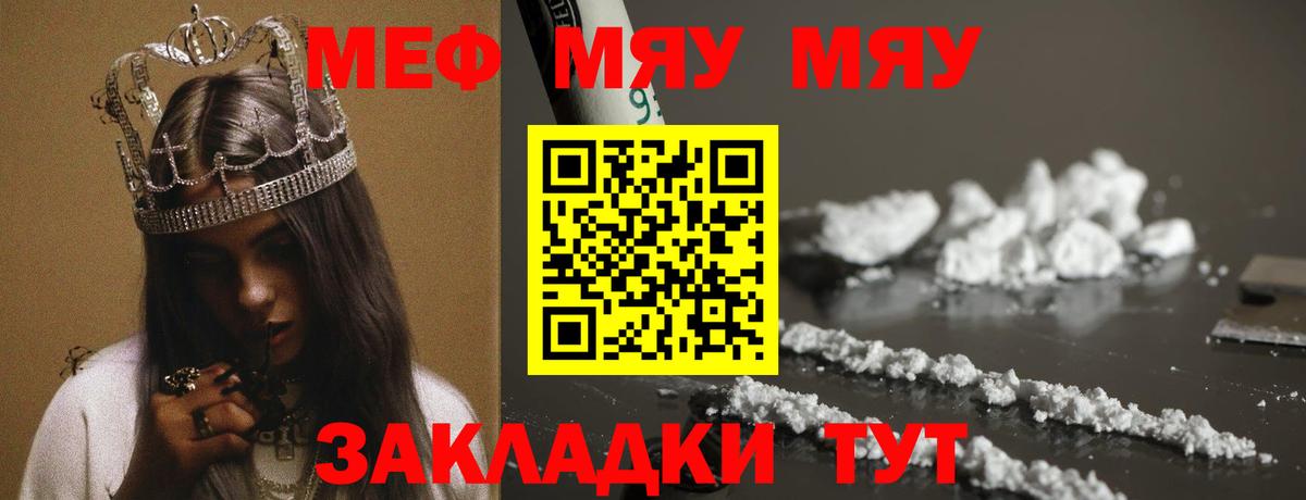 Меф мяу мяу кристаллы Москва